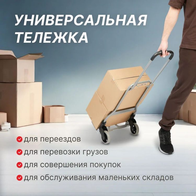 Тележка складная MST, грузоподъемность 70 кг